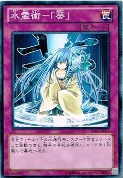 Amazon.co.jp: 【 遊戯王 カード 】 《 水霊術－「葵